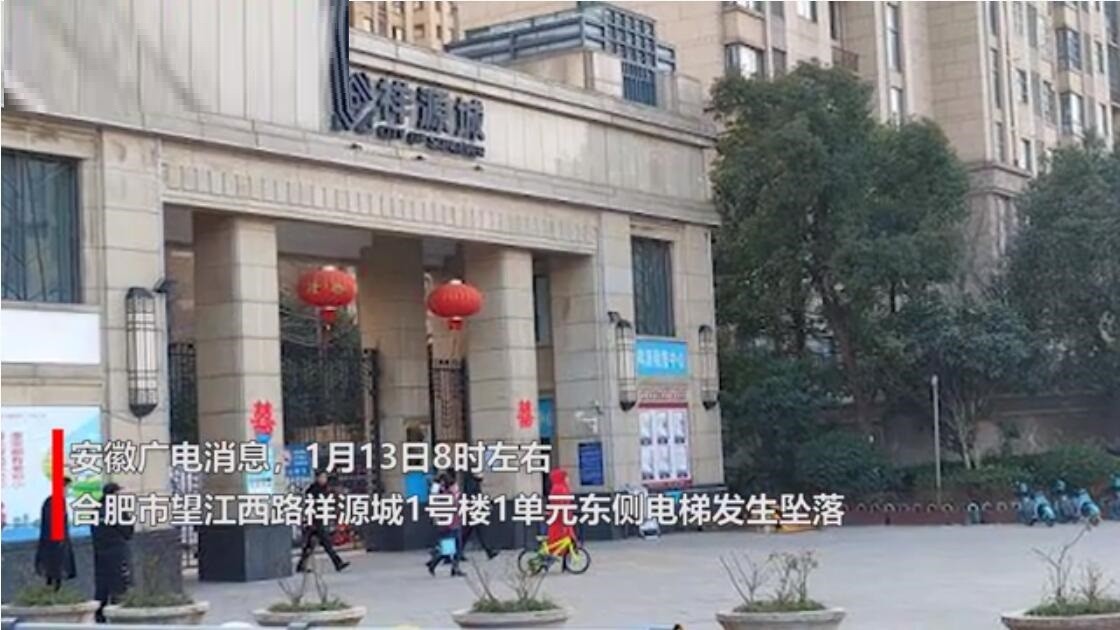 安徽合肥一小区电梯从16楼坠落致多人受伤，伤者已被紧急送往医院