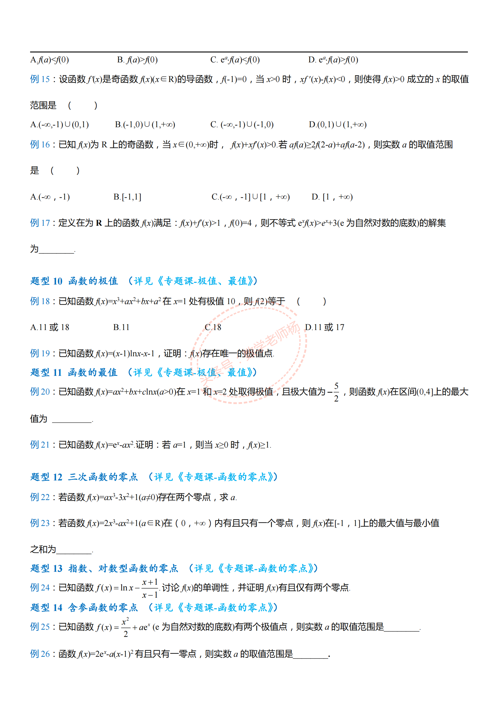 高考数学——495道必考题型归纳