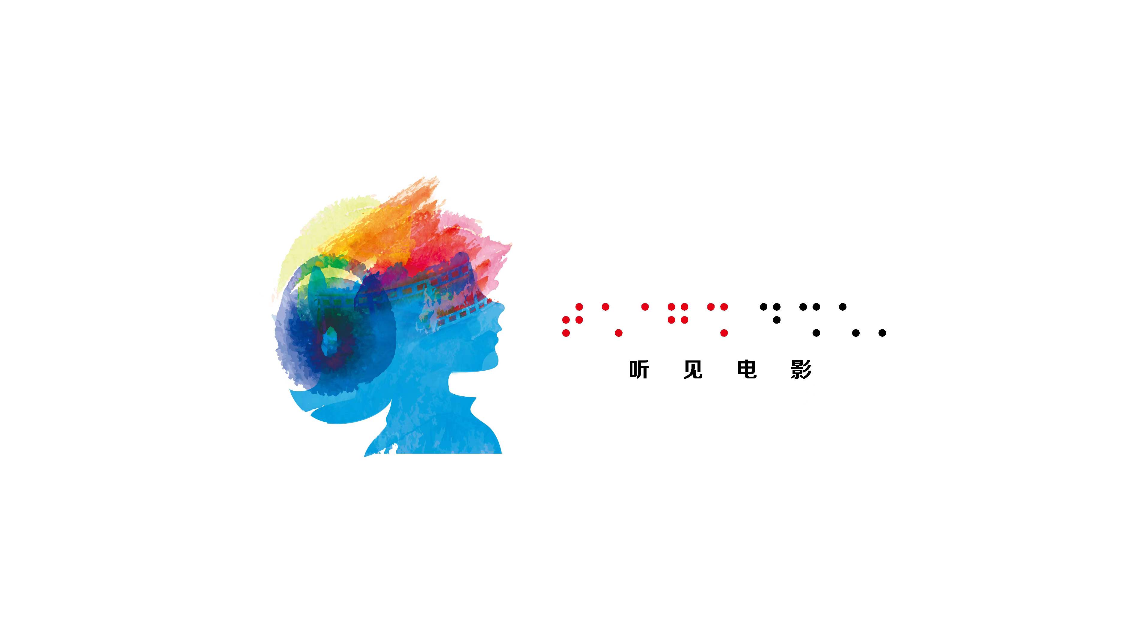 聽見電影計(jì)劃“熒幕寶貝”角色全國(guó)海選將于2022年1月正式啟動(dòng)