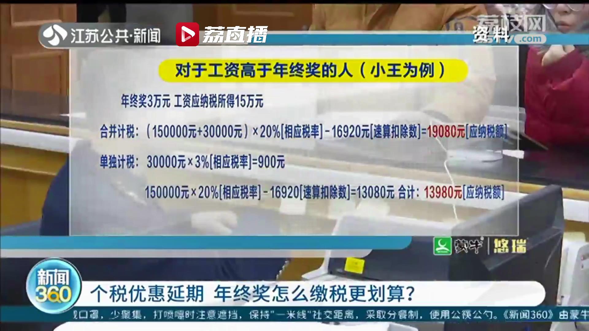 个税优惠延期！年终奖计税方式选单独计税还是合并计税，听听专家怎么说
