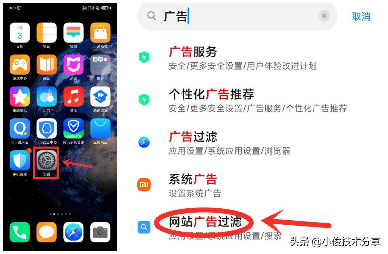 小米手机怎样才能彻底关闭广告？只需4个设置，就能搞定