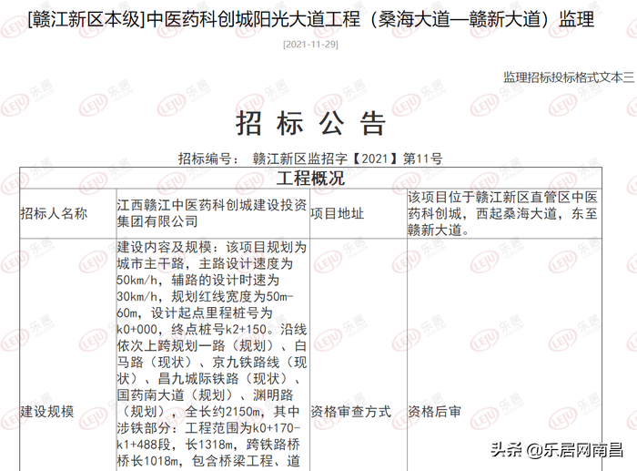 预计2022年竣工 中医药科创城阳光大道工程EPC启动招标