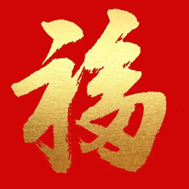 2022新年好运福字，红色吉祥壁纸背景图，敬业福万能福