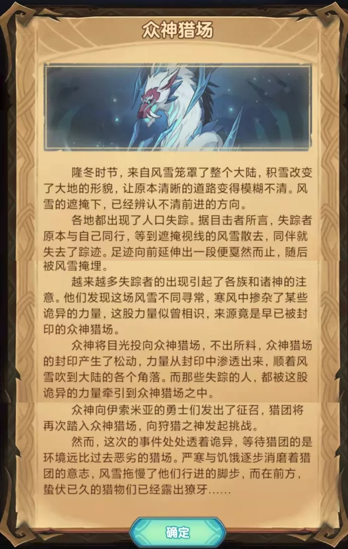 狩猎预备，先锋服众神猎场来袭