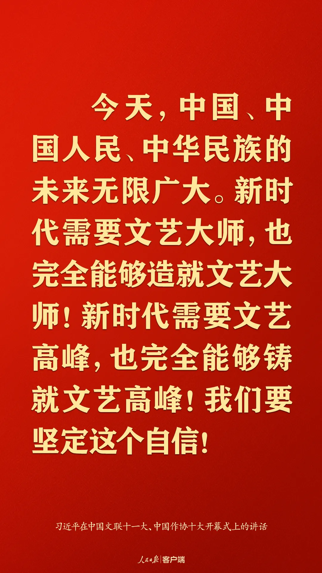 @文艺工作者，习近平这些话语重心长