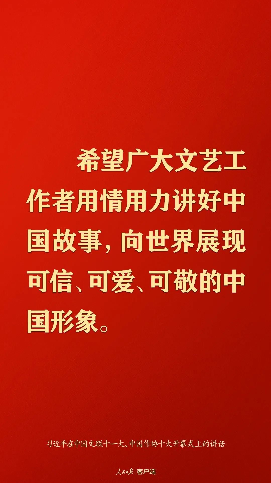 @文艺工作者，习近平这些话语重心长