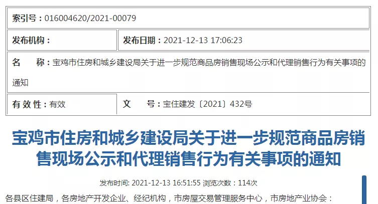 重磅!宝鸡市商品房销售新规发布