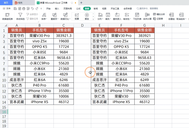 13個WPS表格小技巧，簡單又實用，Excel用戶看了都眼紅
