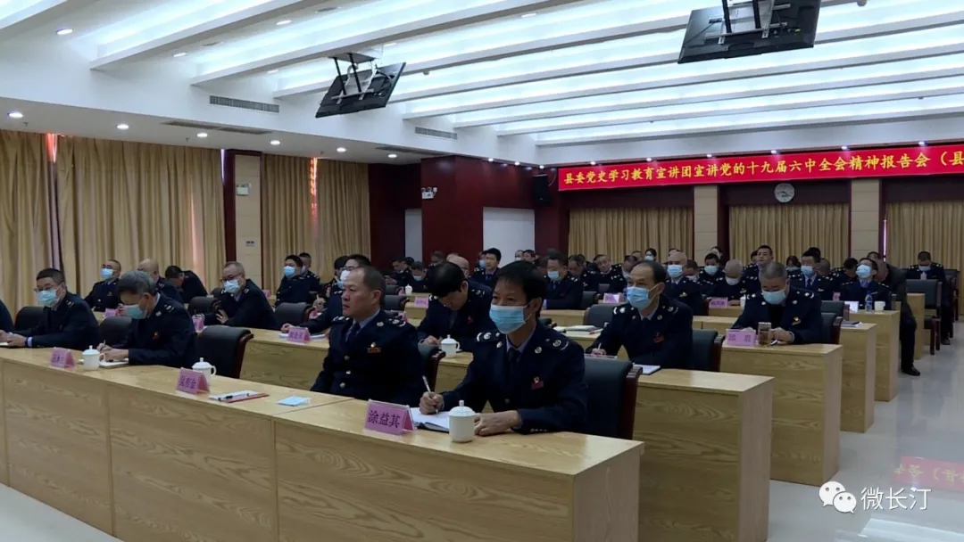 长汀县税务局举行县委党史学习教育宣讲团宣讲党的十九届六中全会精神报告会
