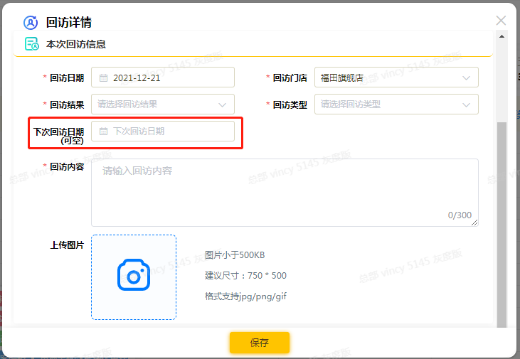 如何借助美克拉系统做好客户回访