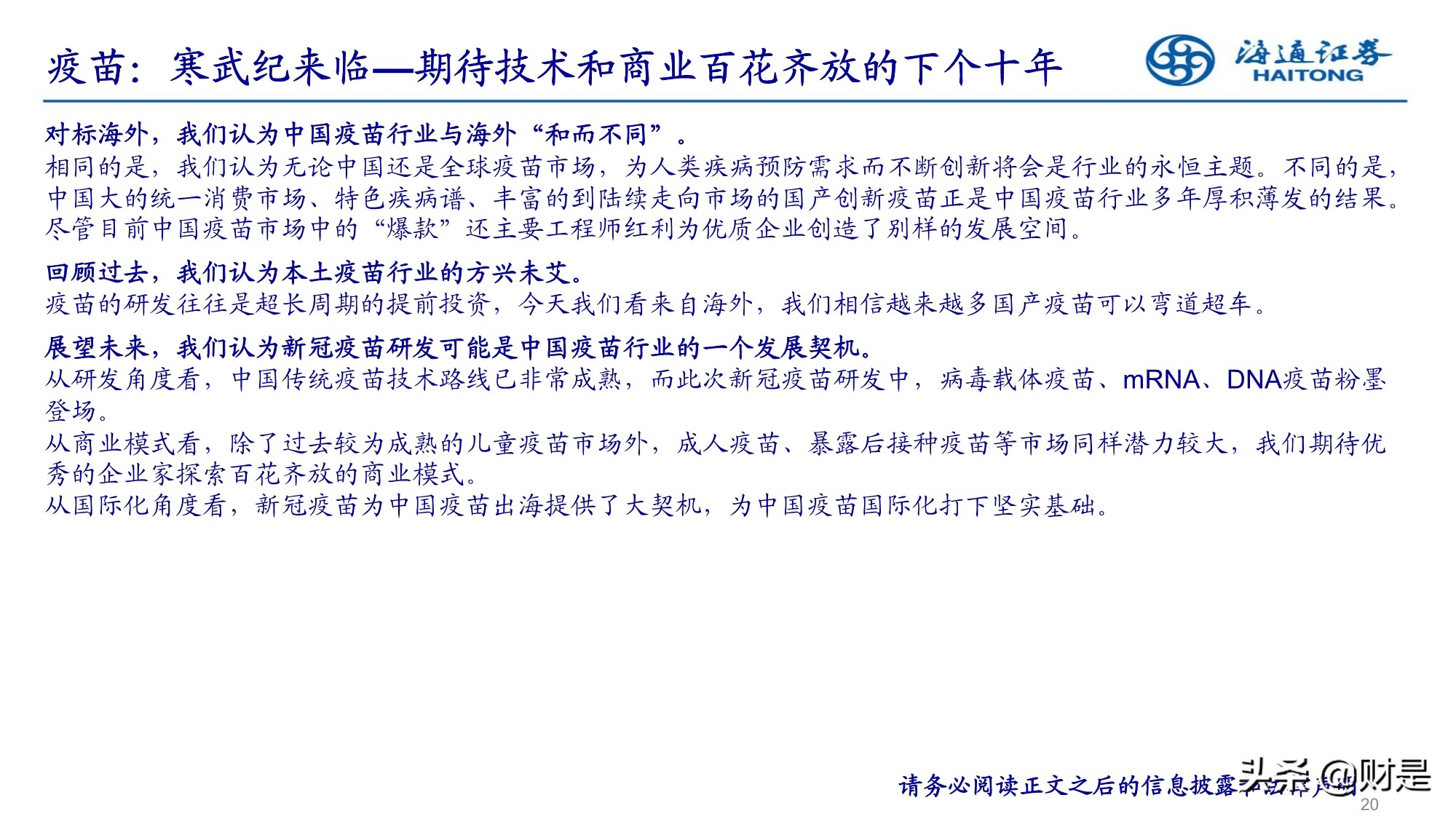 2022年医药行业投资策略：精选成长，寻找业绩确定性