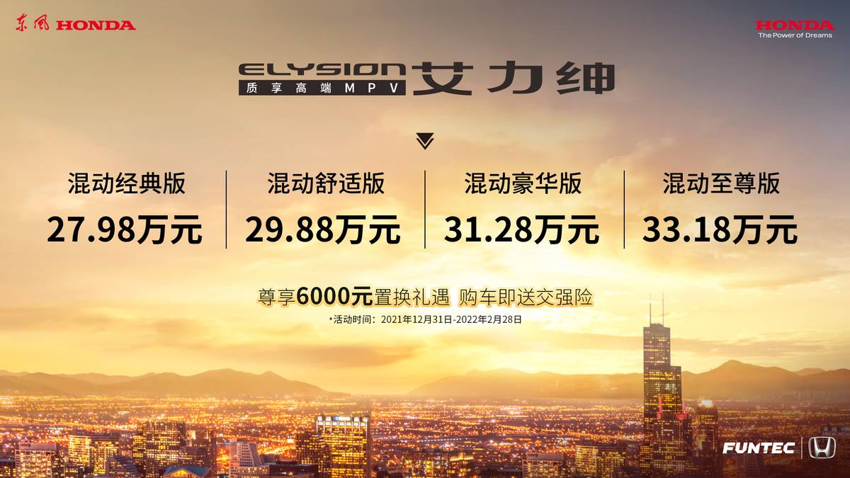 致敬时代 东风Honda全新艾力绅款待上市 四十余项升级进化