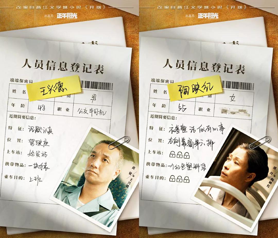 《开端》剧名透露凶手！“开”和“端”都是线索 对应嫌疑人有2人