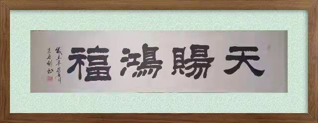 著名书法家王守彬应邀参加盛世冬奥—艺术先行中国书画名家邀请展