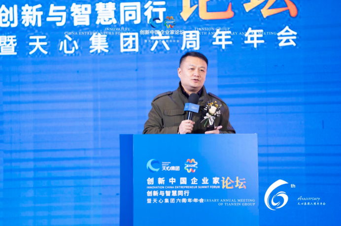 2022创新中国企业家论坛暨天心集团六周年年会成功举行