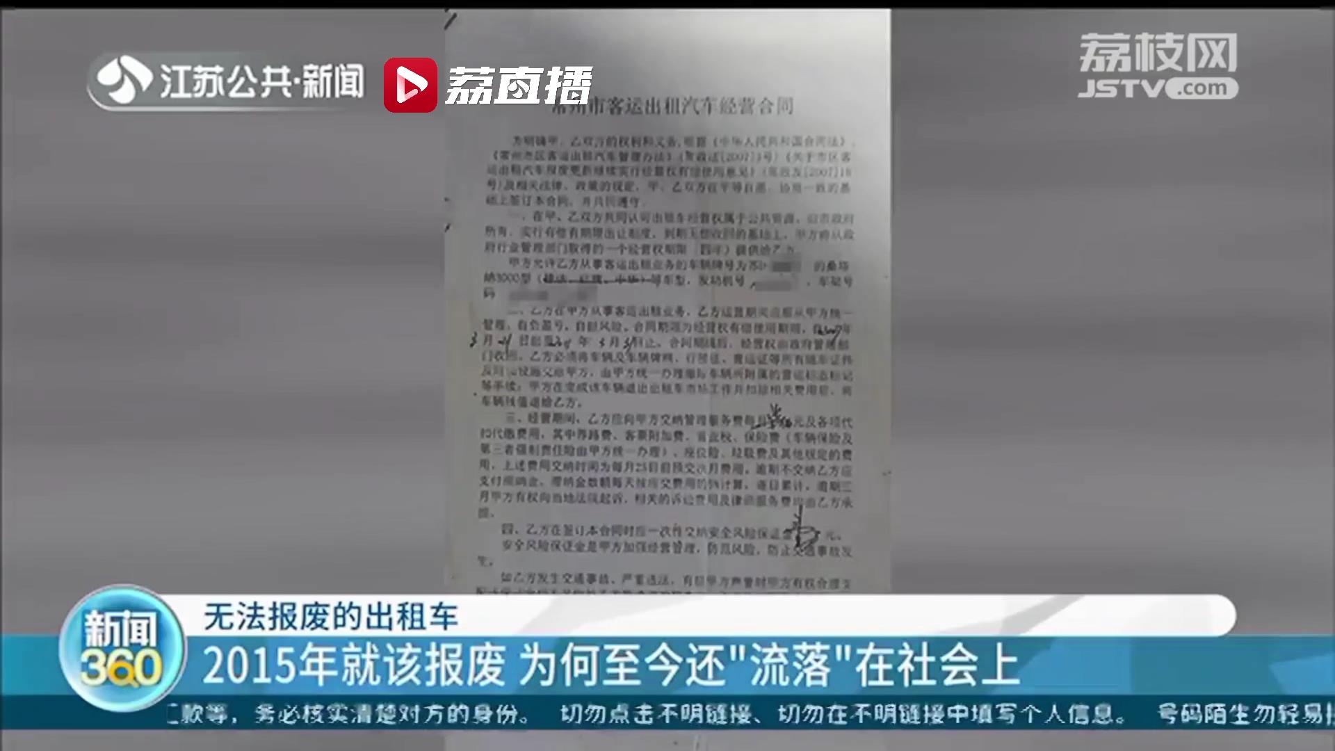 因为报废单归谁产生分歧 2015年就该报废的常州武进部分出租车至今还在停车场放着