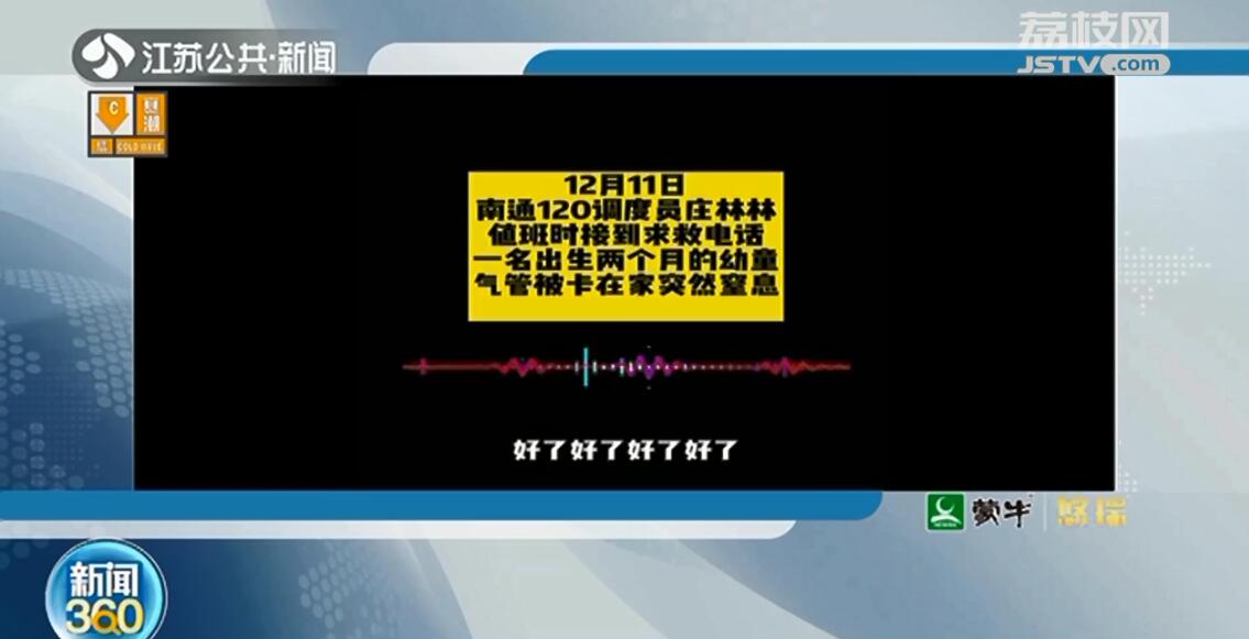 南通2个月大婴儿窒息 120远程指导&ldquo;海姆立克&rdquo;急救成功