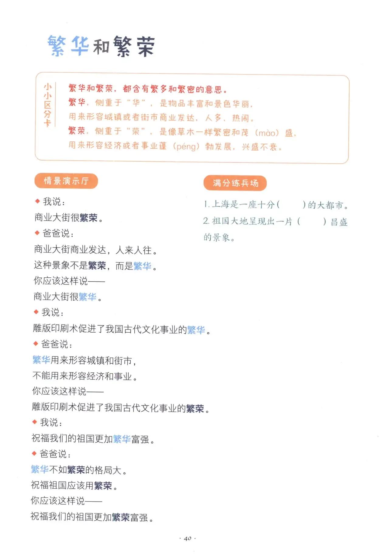 小學(xué)生如何區(qū)分：的，地，得，鍛煉錘煉等，現(xiàn)有萬能口訣及習(xí)題