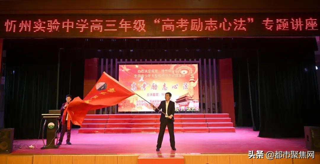 忻州实验中学举行“心态决定成败,理想照耀前程”高考励志演讲