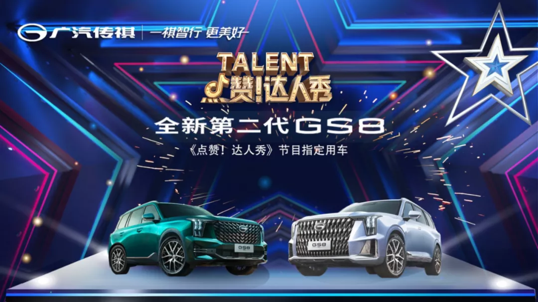 GS8这辆好车 广汽传祺如何让全国人民都知道它？