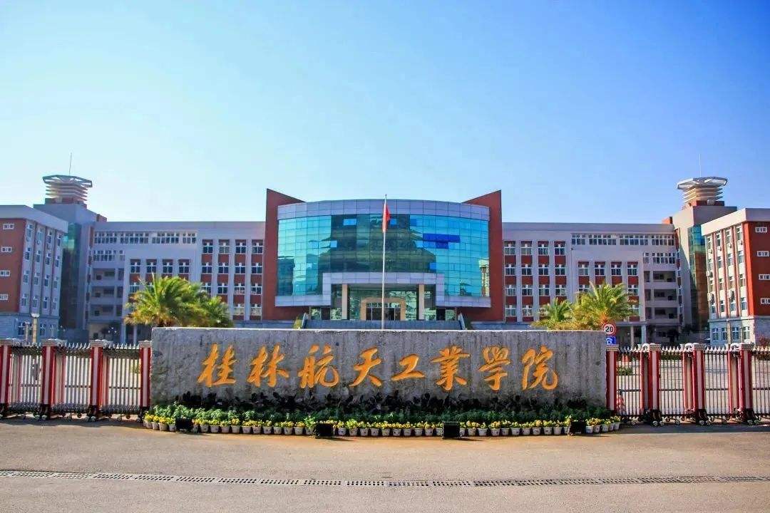 桂林还是桂林，这里的三所“学院”，能否当做考生志愿的二梯队？