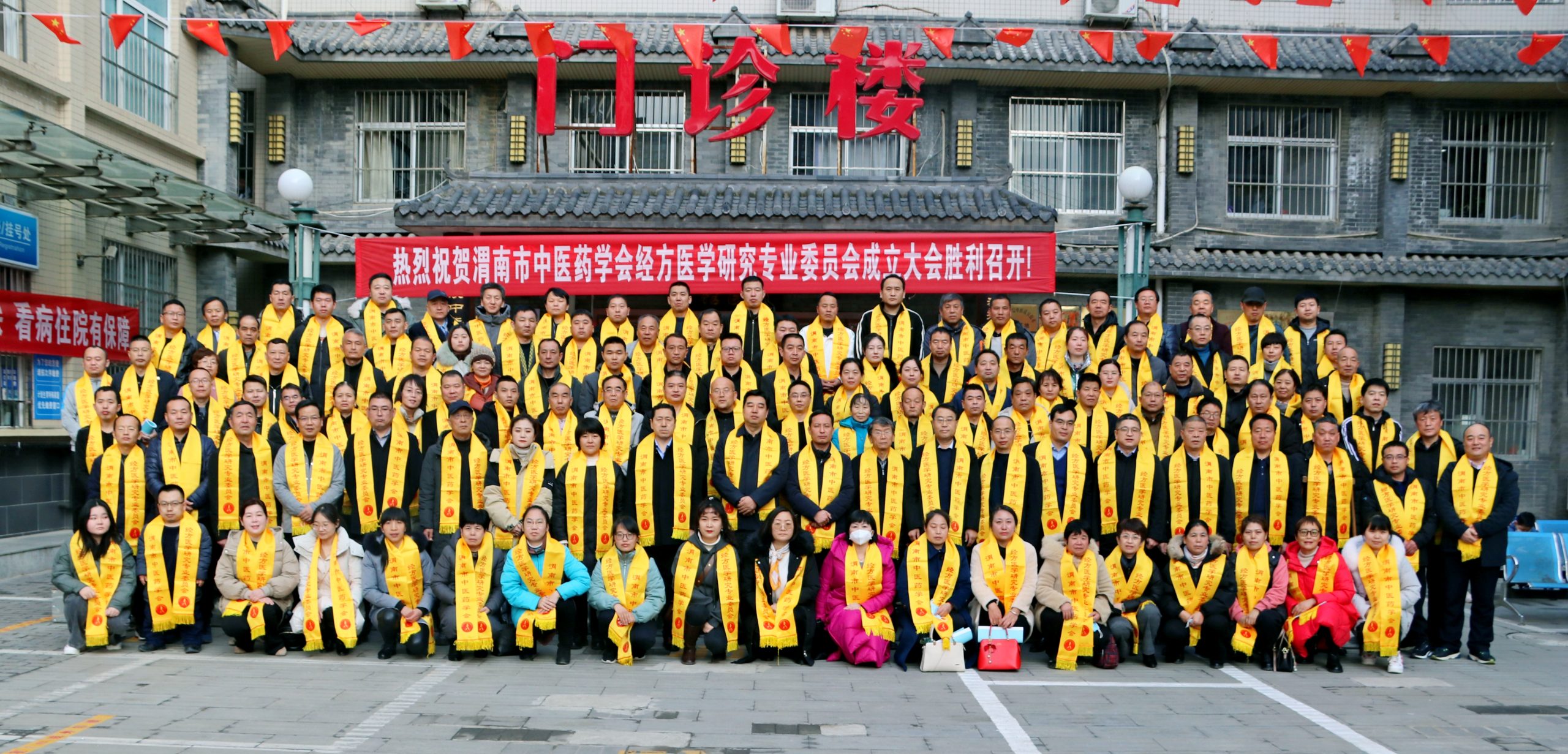 渭南市中医药学会经方医学研究专业委员会成立大会成功召开