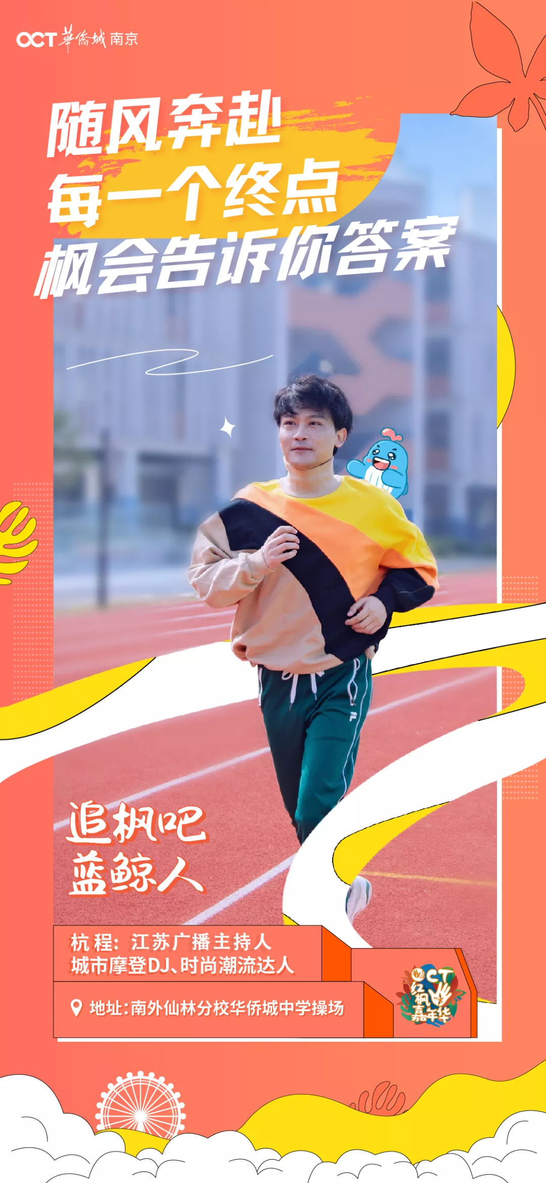 与宁追枫共创想,欢乐温暖在侨城