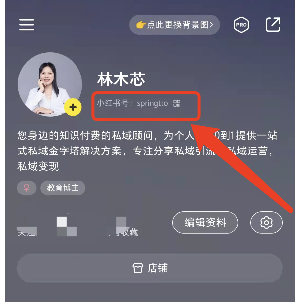 小红书8个引流到私域的小技巧