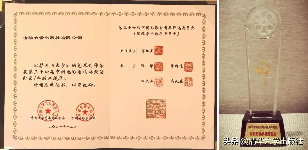 电影《大学》荣获第34届中国电影金鸡奖“最佳纪录/科教片”提名