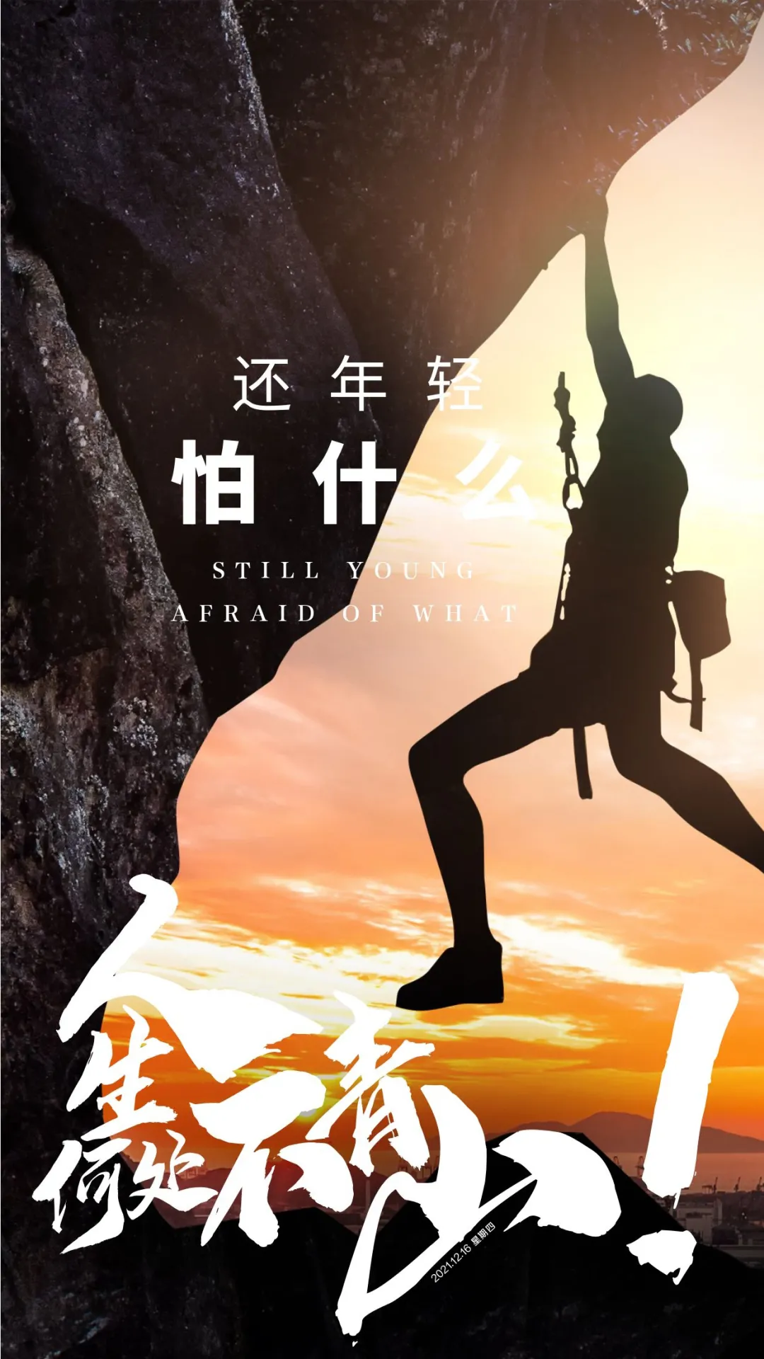 「2021.12.16」早安心语,正能量励志短句子,早上好温馨语录图片