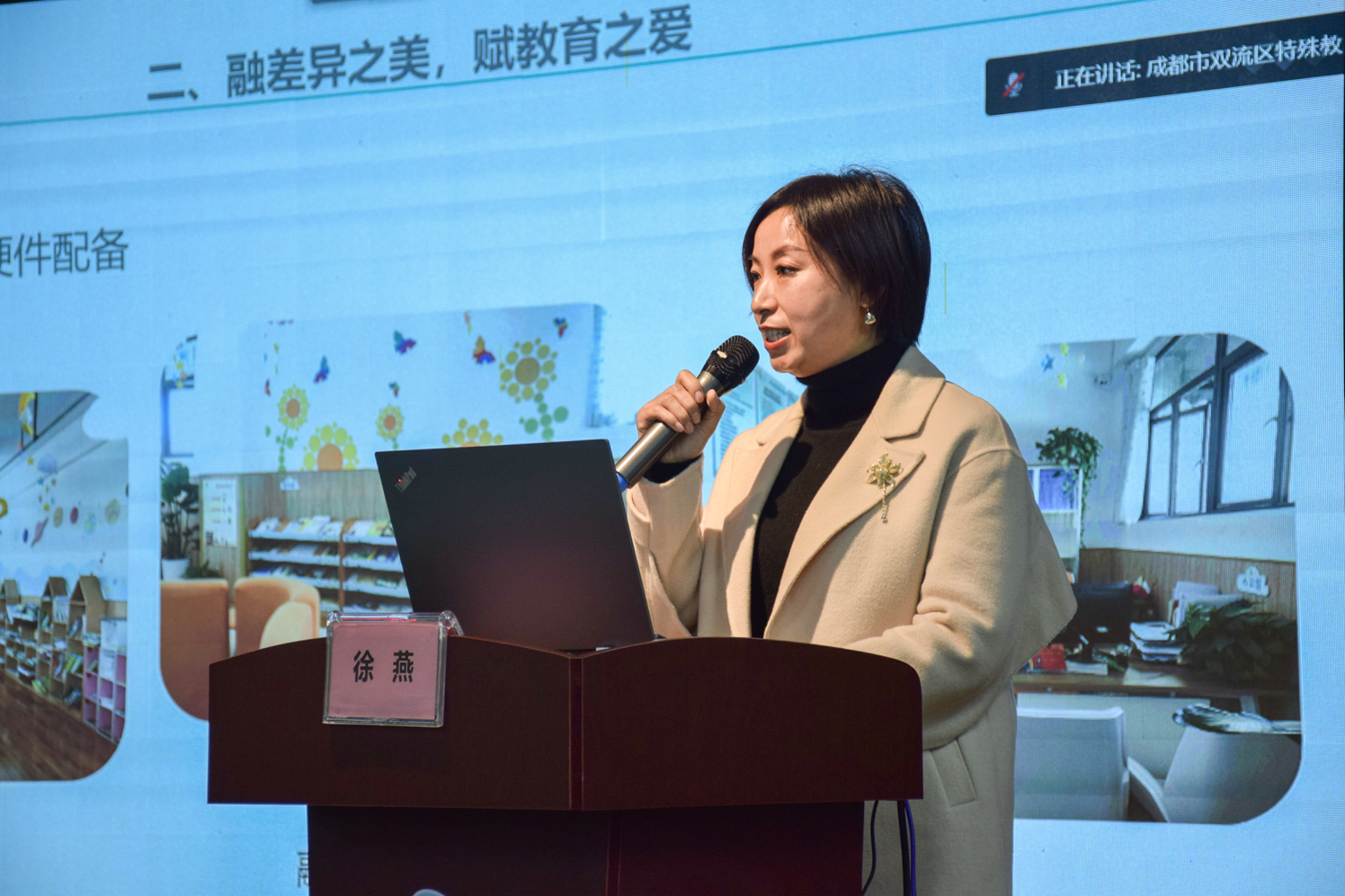成都市双流区2021年度融合教育年会隆重召开