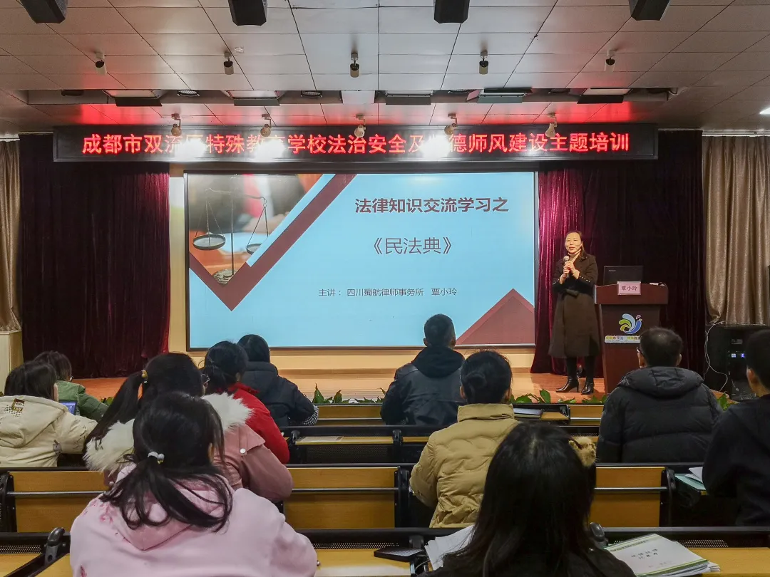 成都市双流区特殊教育学校：提高法治素养 护航蜗牛成长