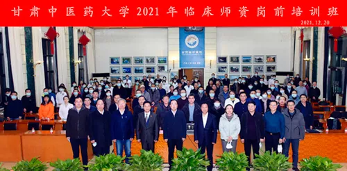 甘肃中医药大学第四附属医院 甘肃宝石花医院2021年临床师资岗前培训班开班
