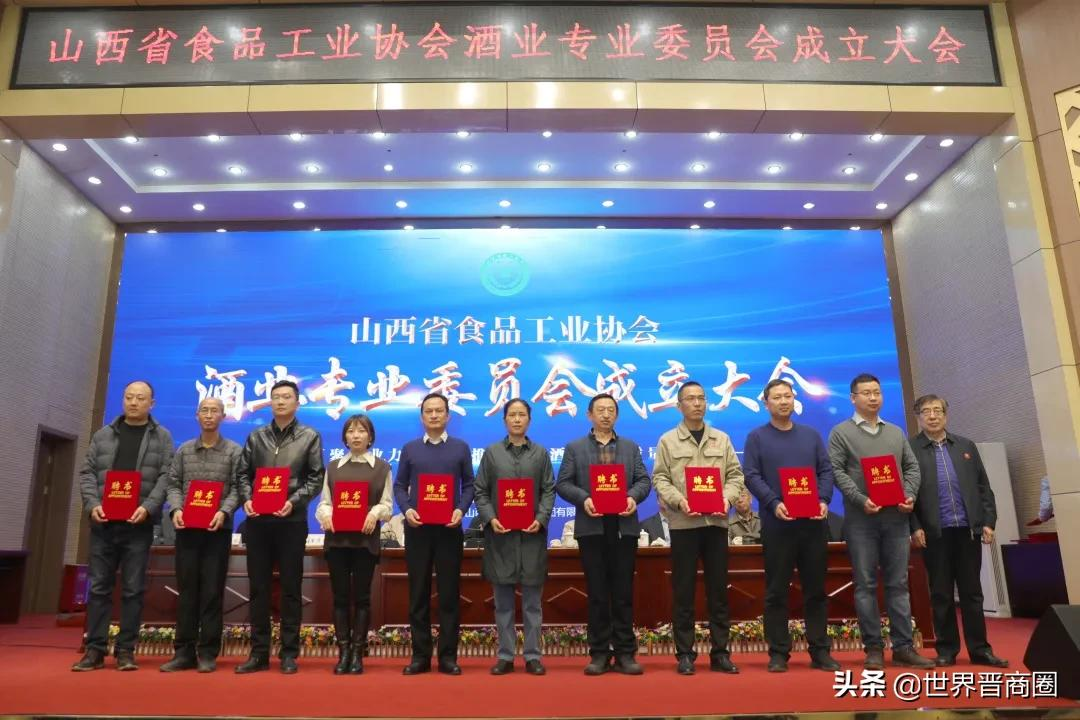 山西省食品工业协会酒委会成立,杨波任酒业专委会主任委员