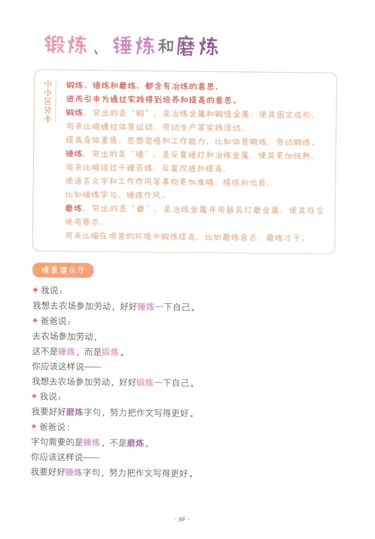 小學(xué)生如何區(qū)分：的，地，得，鍛煉錘煉等，現(xiàn)有萬能口訣及習(xí)題