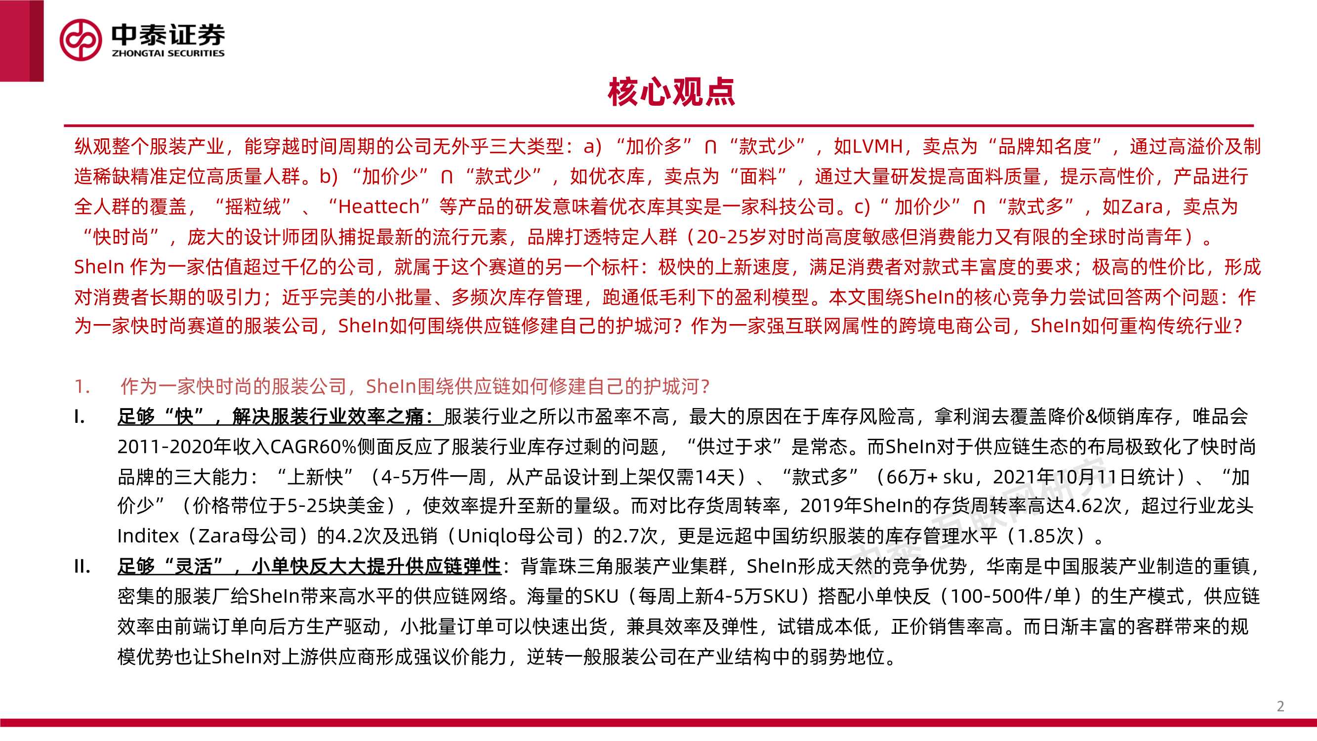 互联网行业品牌出海系列深度·SheIn篇：疾如风，徐如林