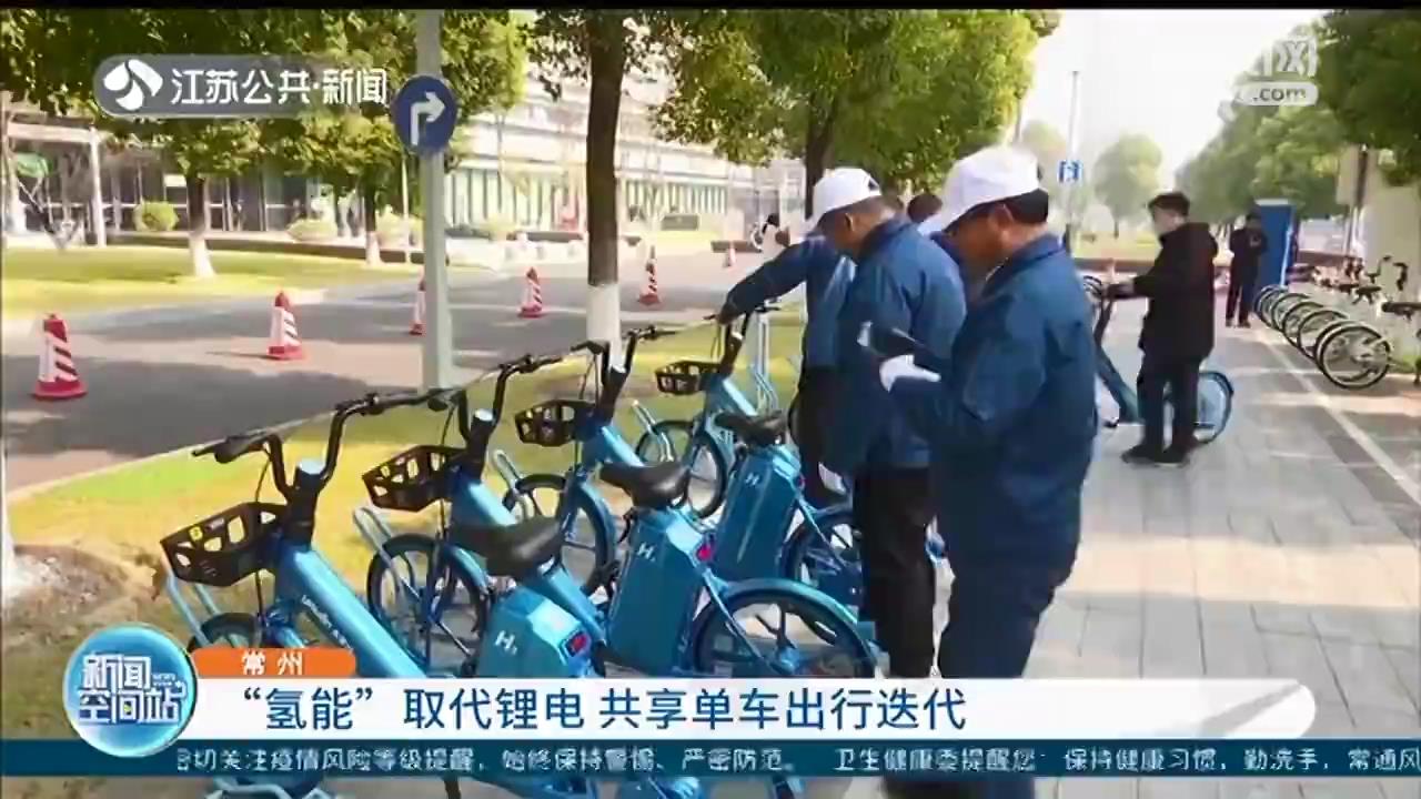 “氢能”取代锂电 常州共享单车出行迭代