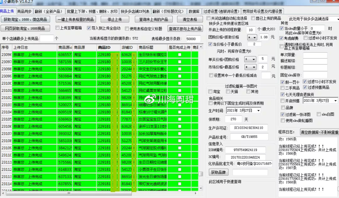 拼多多无货源店群需要用到的辅助工具功能详解（建议收藏）