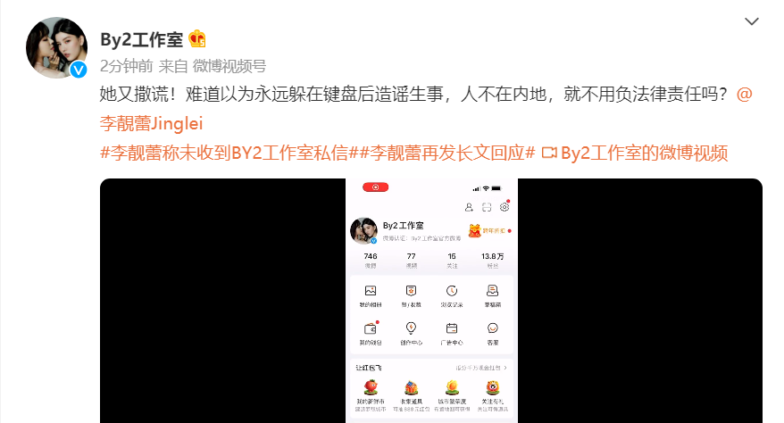 李靓蕾发文否认收到BY2私信，工作室录屏回应，怒斥对方又撒谎