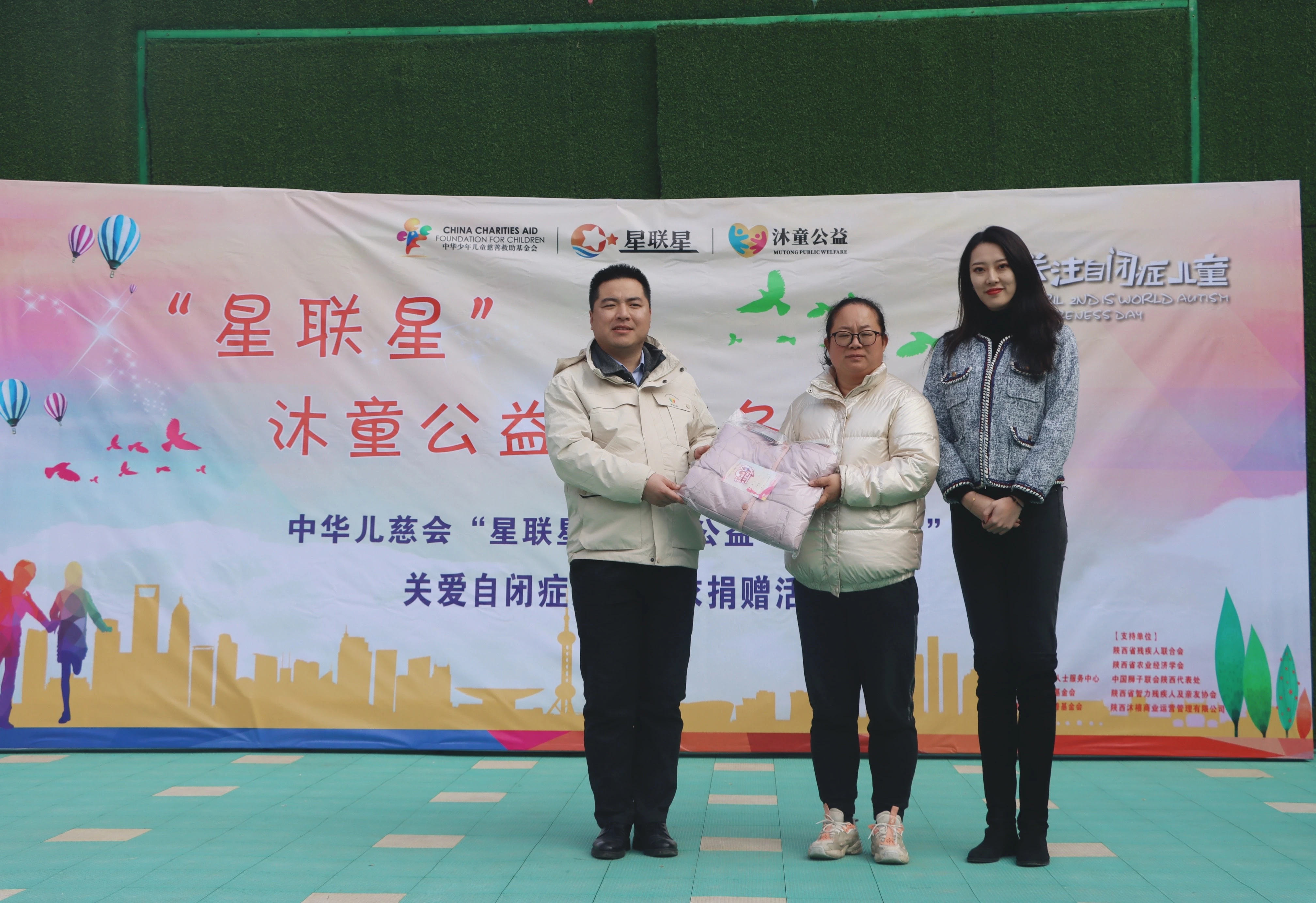 共筑避风港湾·守护星星家园 | 严冬送暖关爱自闭症儿童群体