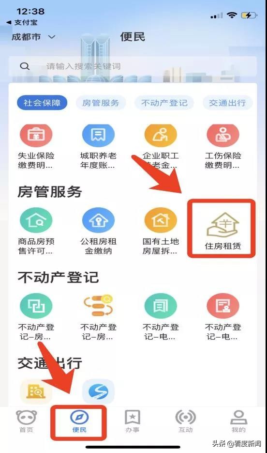 成都住房租赁交易官方平台全新上线