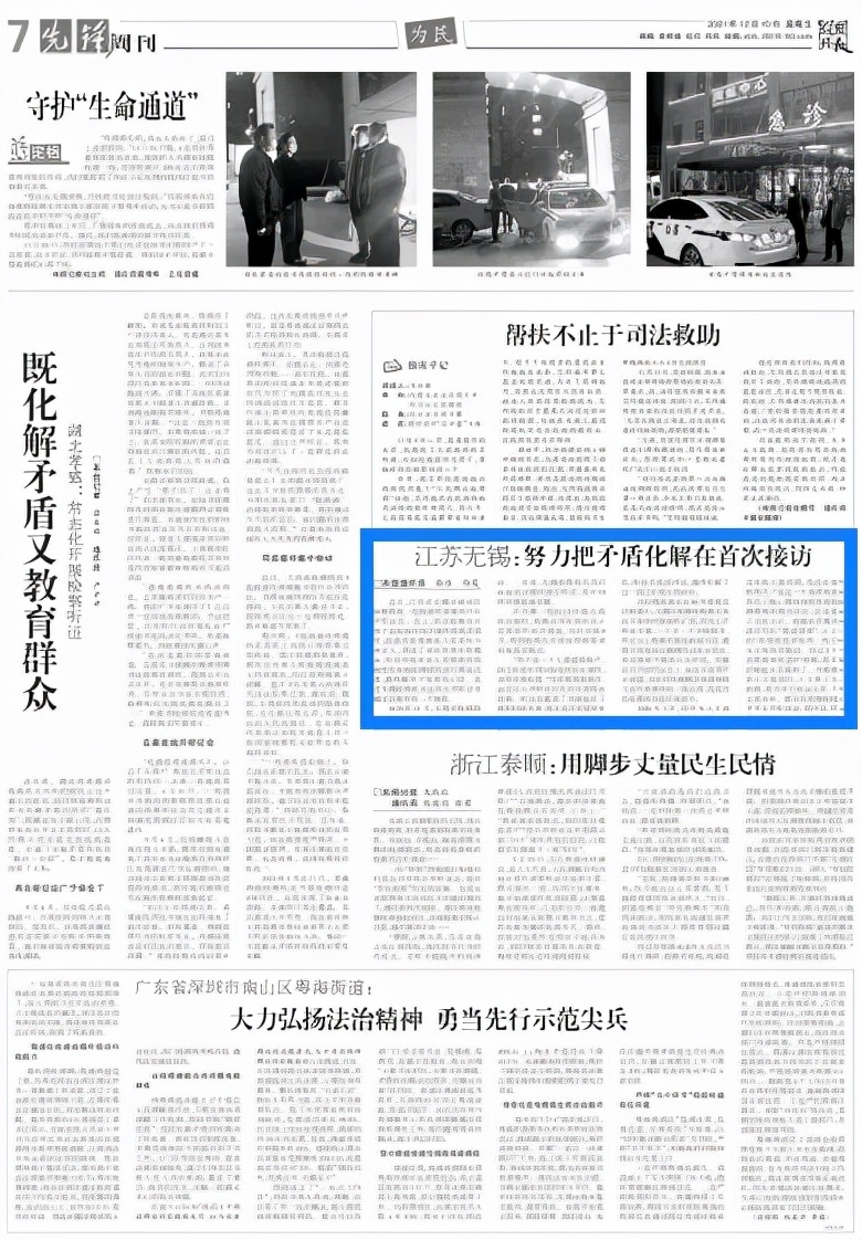 检察日报 | 江苏无锡：努力把矛盾化解在首次接访