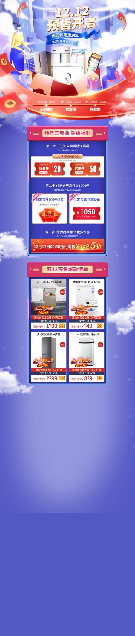 年终家电盛宴，澳柯玛双十二预售活动钜惠开启