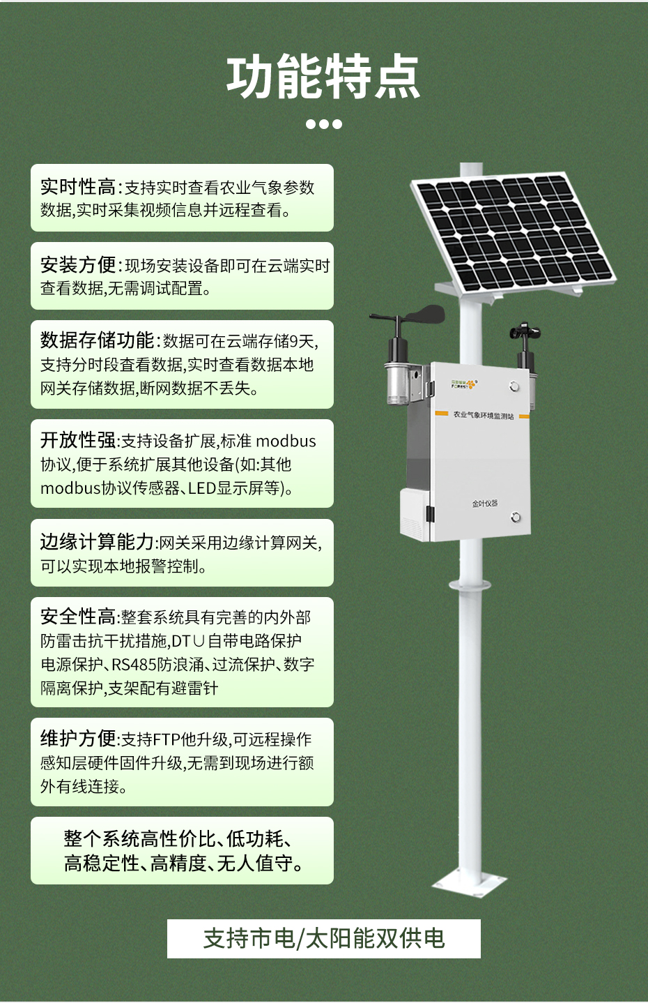 农业小型气象站助力农业现代化