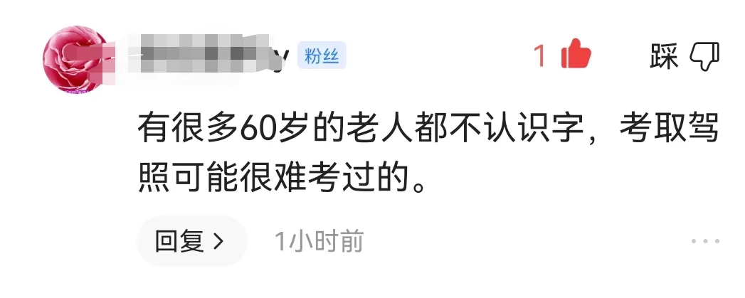 60岁以上驾驶三四轮车，并且不识字的老年人这样考驾驶证