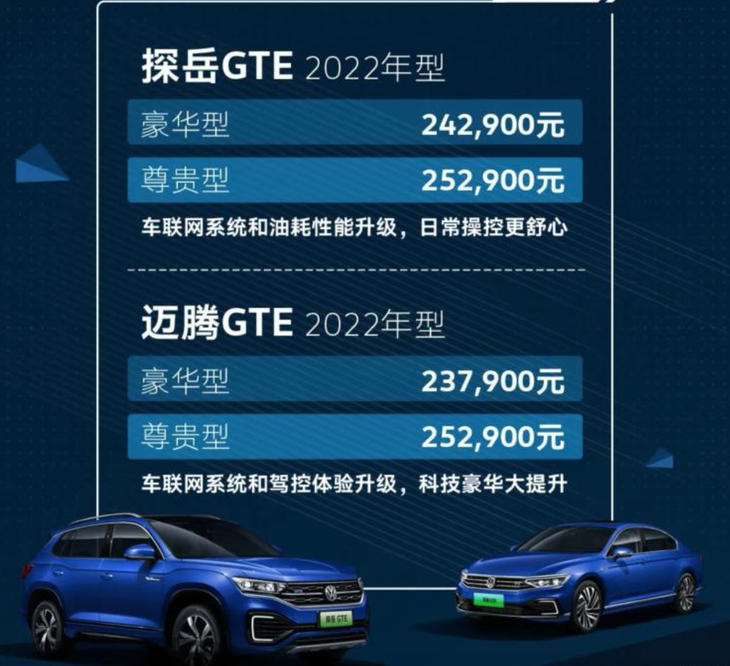 新款一汽-大众GTE家族正式上市 4款车型 售价23.79万元起