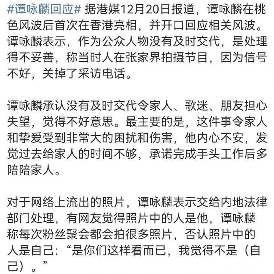 谭咏麟被控睡粉后首次回应，否认照片真实性，并为未及时回应道歉