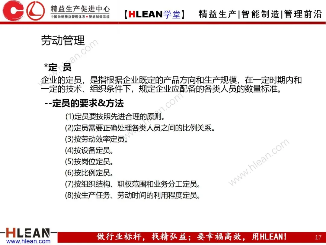 「精益学堂」生产主管七大管理项目