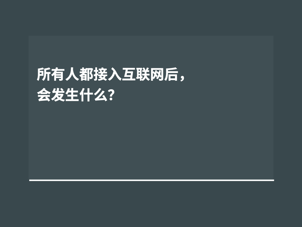 Ben Evans百页重磅报告：欢迎来到美丽新世界