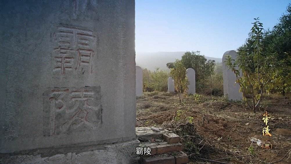 汉文帝霸陵为何距离刘邦墓那么远？可能因为他杀了汉惠帝所有儿子